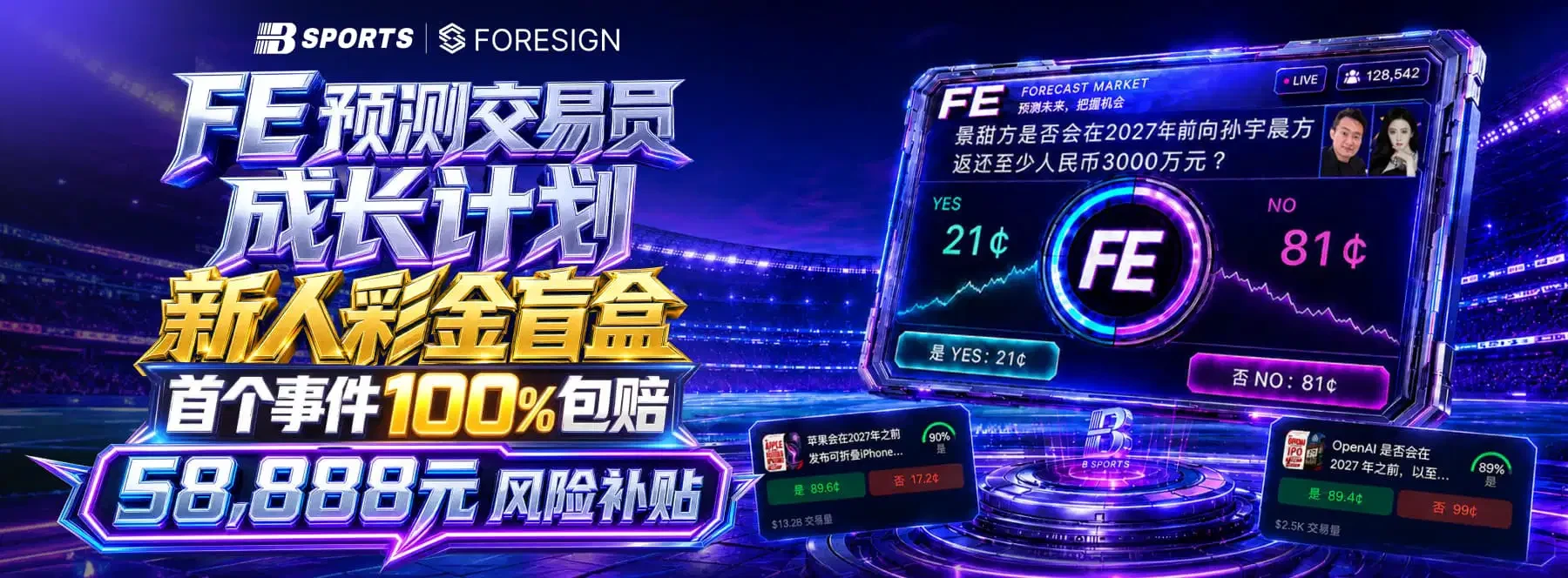 B体育赛事内容与场馆入口主题横幅